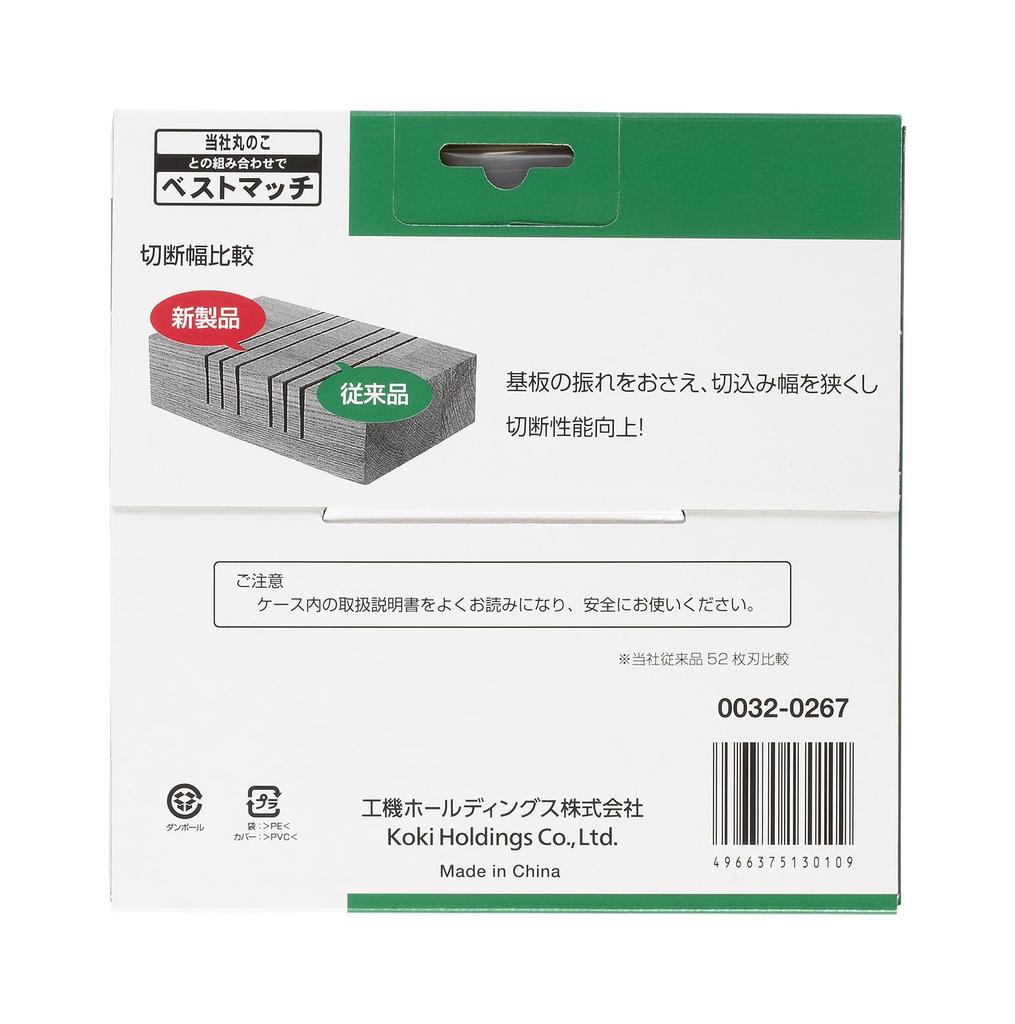 HiKOKI Tip Saw 165mm X 52 (Hikoki) (for Wood), 20mm, Blades, 0032-0267