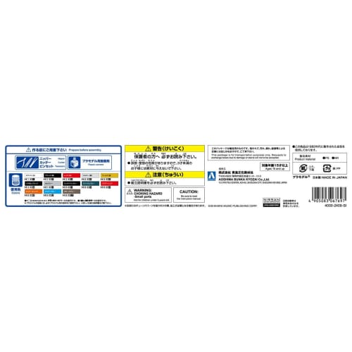 Aoshima Bunka Kyozai (AOSHIMA) 1/24 Scale Seibu Keisatsu No. 5 Machine RS-3 Plastic Model (Car)