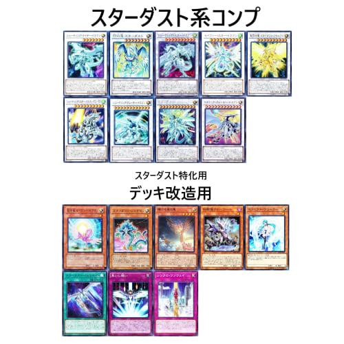 Red Dragon Junk Doppel Stardust Deck Stardust Wurm Seiko Shinryuu Stardust Shiful Shooting Quasar Dragon Synchron Extreme 5DS