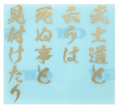 Sticker Shop Donperi Waterproof Outdoor Sayings Leaves Hidden Bushido Found Die Metal Metal Funny