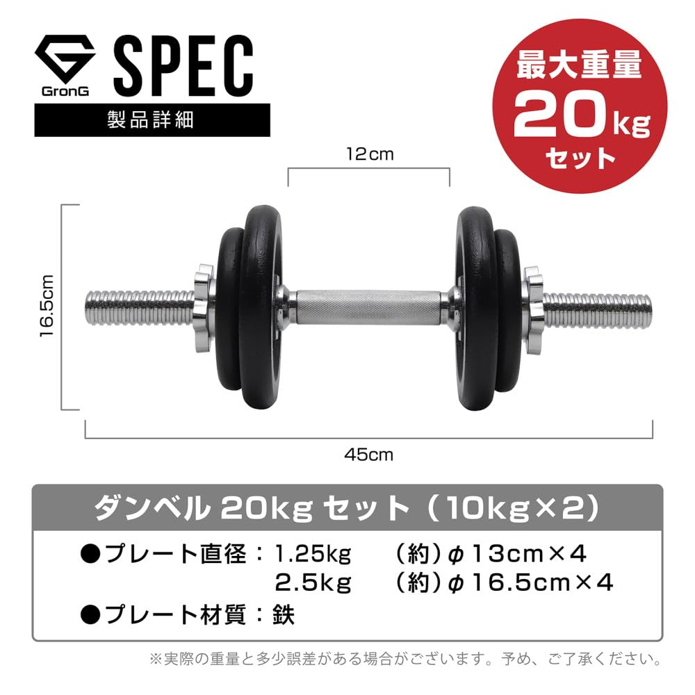 GronG 20kg Kurzhantelset (2 x 10 kg pro Hand) mit verstellbaren Platten, Stangen und Gewichten