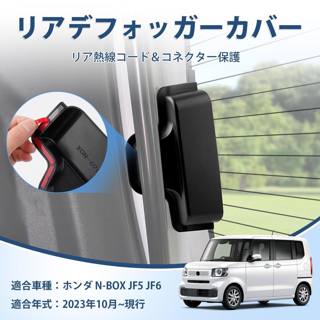 AUTO SPEC Rear Defogger Cover for Honda 2023 Cable Heating Custom Car Tape Set NBOX N-BOX JF5/JF6 (October - Present) - Protection, Cover, Accessory,