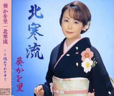 CD AOI KAORI, ASAKOYOMI; NANGO TATSUYA - Kita Kanryu  TKCA90279 Japan Japanese Enka Used