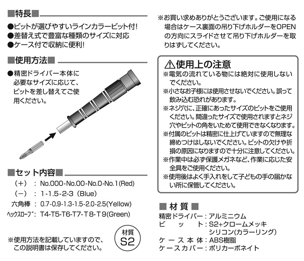 Ichinen Access Interchangeable Precision Screwdriver Set 13944 with 20 Line Color Bits P.Tool
