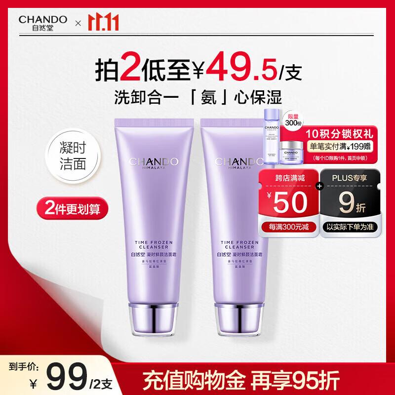 CHANDO Time Frozen Amino Acid Gentle Cleanser 125g