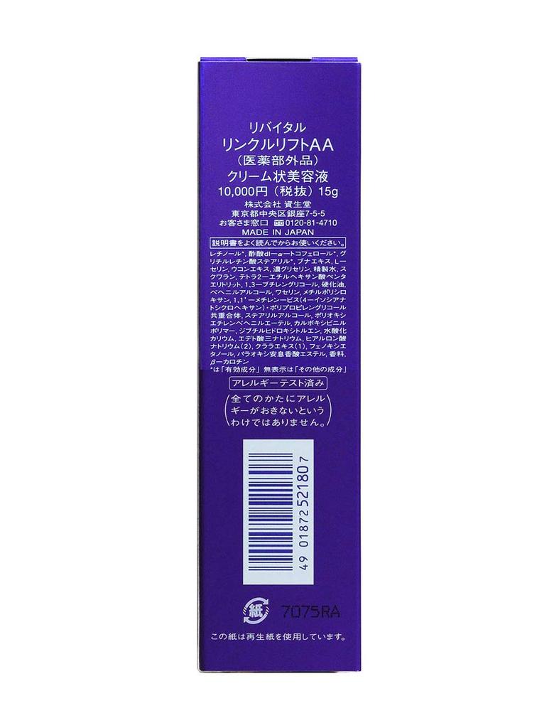 Revital Wrinkle Lift AA Medicated Serum, Anti-Aging Care, 15g [Quasi-drug]