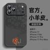 Applicable To Iphone17pro Liquid Glass Shell 16 Advanced Apple 15pro Lens Sticker Apple 14promax