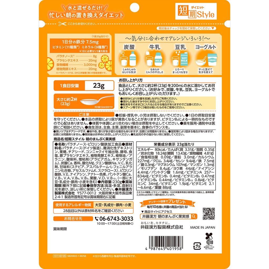 Ito Kanpo Meal Replacement Diet Style Diet Morning Satisfaction Fruity 10 Pharmaceutical's [Short-Term Shake, Feeling, Servings]