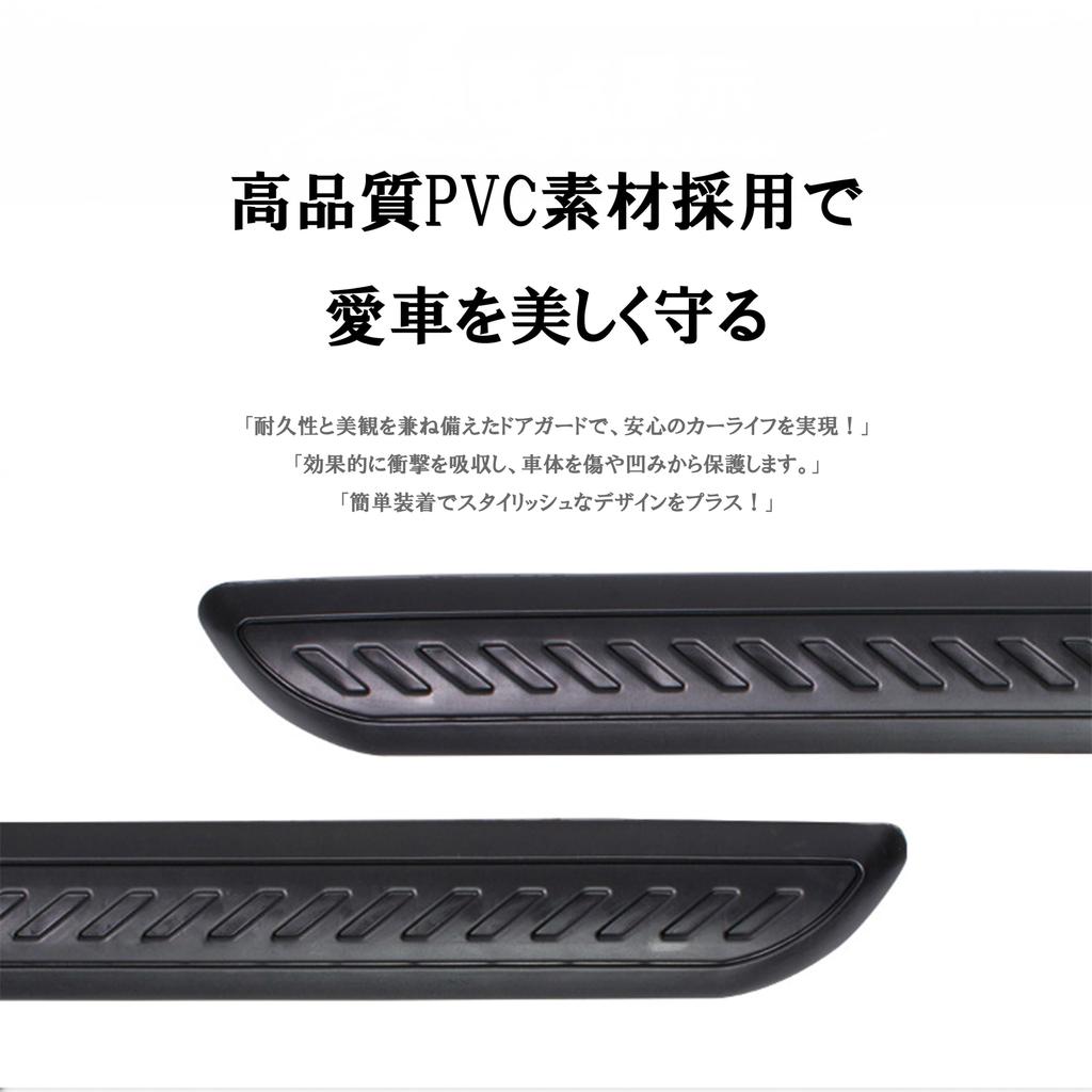 Door Guard Protector Automotive PVC Door Protection Strips of 2 Long and High-Durability (Set Sizes Short) (Black)