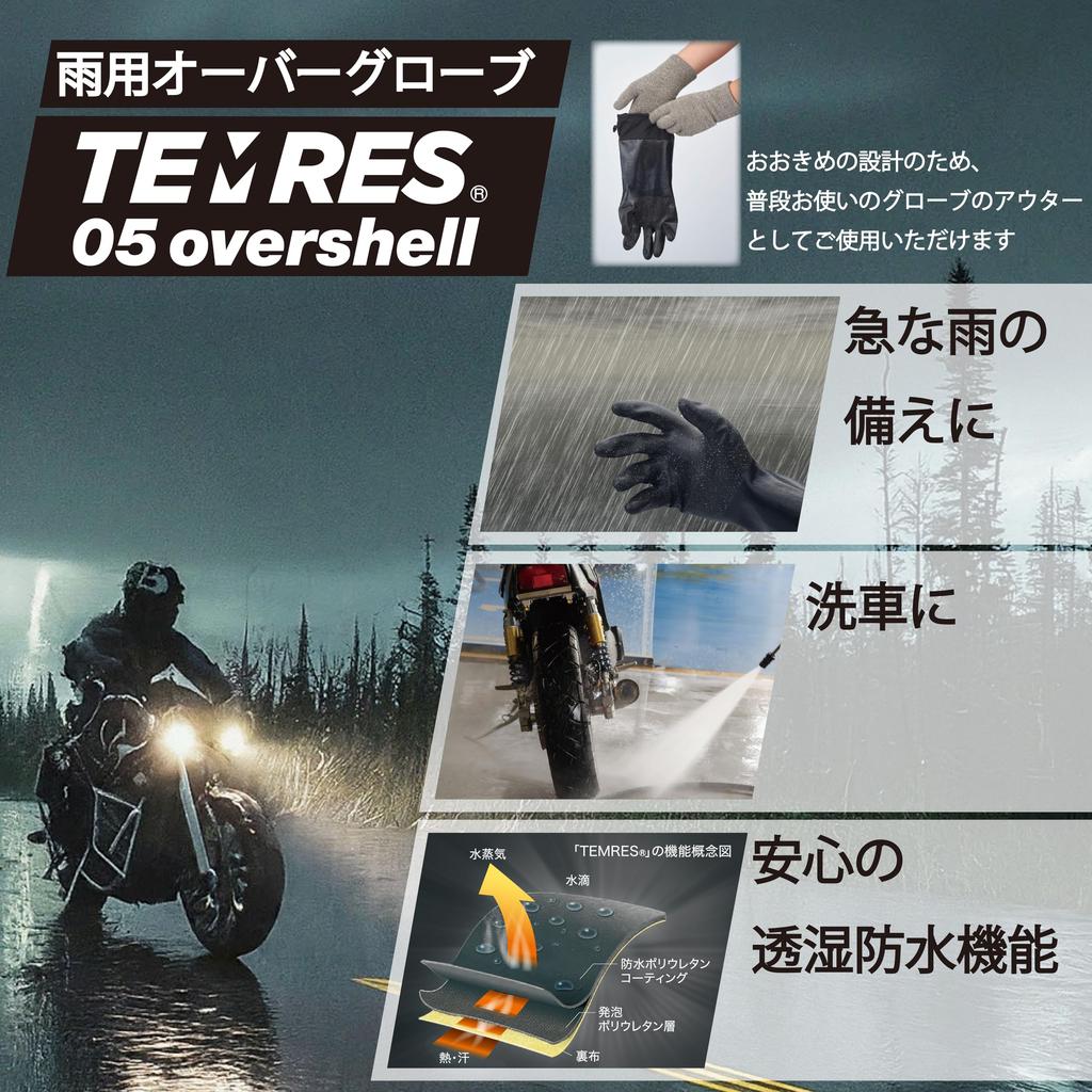 Showaglove TEMRES 05 Overshell Rain Gloves and Size Waterproof Gloves with No Inner Warmer (Waterproof, Breathable, Outerwear) L, Black, Cuffs,