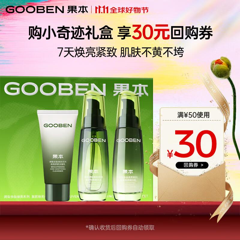 

Guoben Avocado Brightening Skincare Gift Set