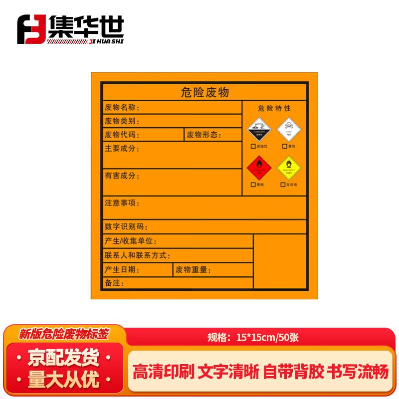 Hazardous Waste Warning Labels