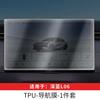 For Changan DEEPAL L06 Dedicated Central Control Interior TPU Transparent Protective Film Car Interior Modified Accessories