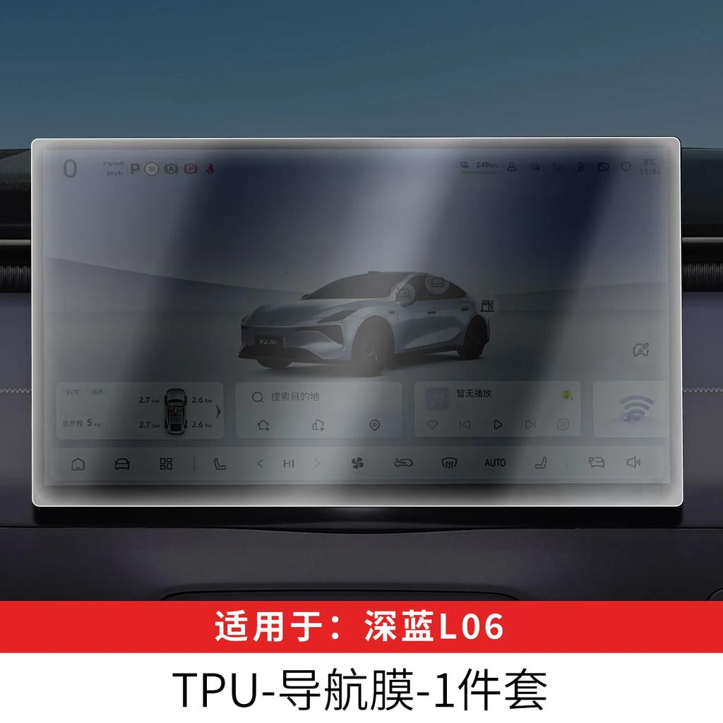 For Changan DEEPAL L06 Dedicated Central Control Interior TPU Transparent Protective Film Car Interior Modified Accessories