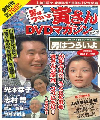 DVD DVD - Otoko Ha Tsuraiyo Torasan Dvd Magaj 27033118 KODANSHA Japan Movies & DVD Used