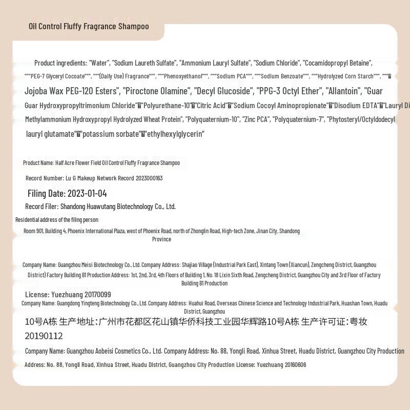 Ban Mu Hua Tian Oil Control Fluffy Fragrant Shampoo