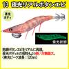 DUEL Dart Master Squid Lure Luminous Real Button Shrimp EZ-Q (Size 2.5, Weight 10g) - (A1725-LRBE)