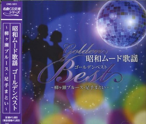 

CD VARIOUS - Shouwa Mood Songs Golden Best -Yana CRC1611 Japan ObiJapanese Enka Used