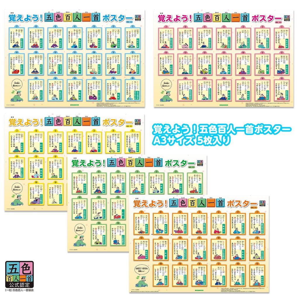 Hyakunin Isshu Posters Material That Can Be Used In the Bath A3 5 Sheets Let's Learn! Five-color Water-resistant Size,