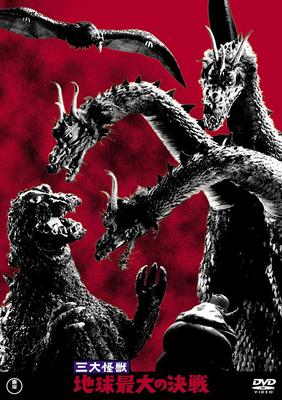 The Three Great Monsters: The Greatest Battle On Earth Toho DVD Masterpiece Selection