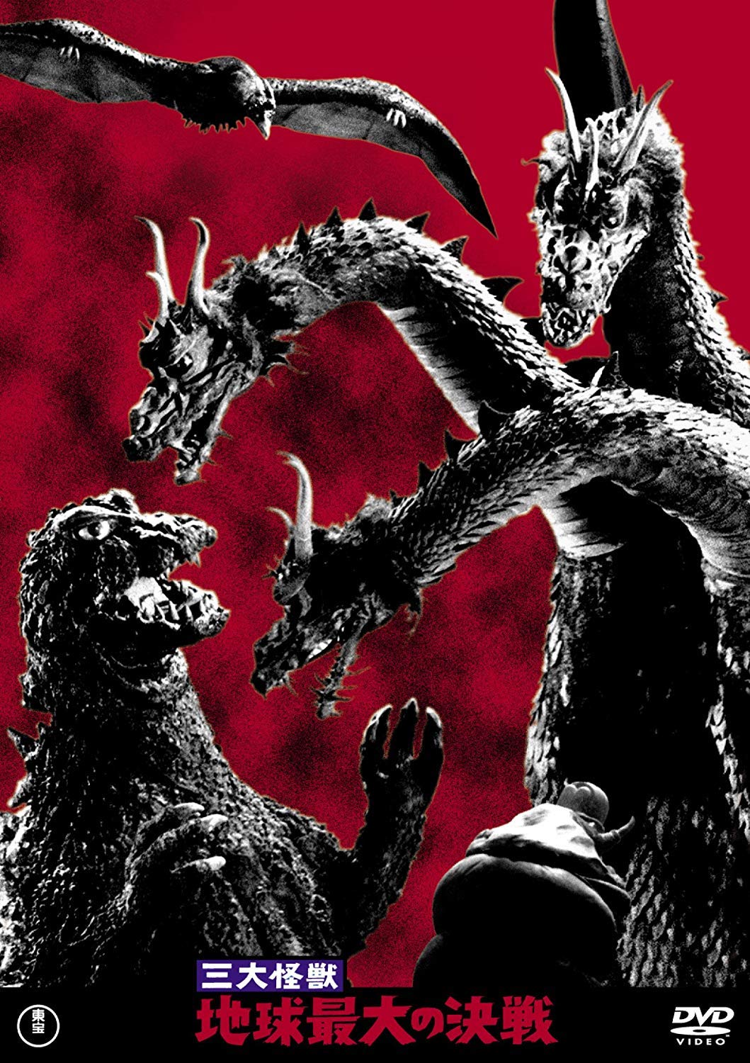 

The Three Great Monsters: The Greatest Battle on Earth Toho DVD Masterpiece Selection