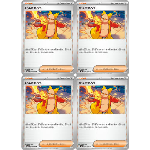 Hifukiyarou (Pok?mon MEGA Series Inferno X) 4-piece set