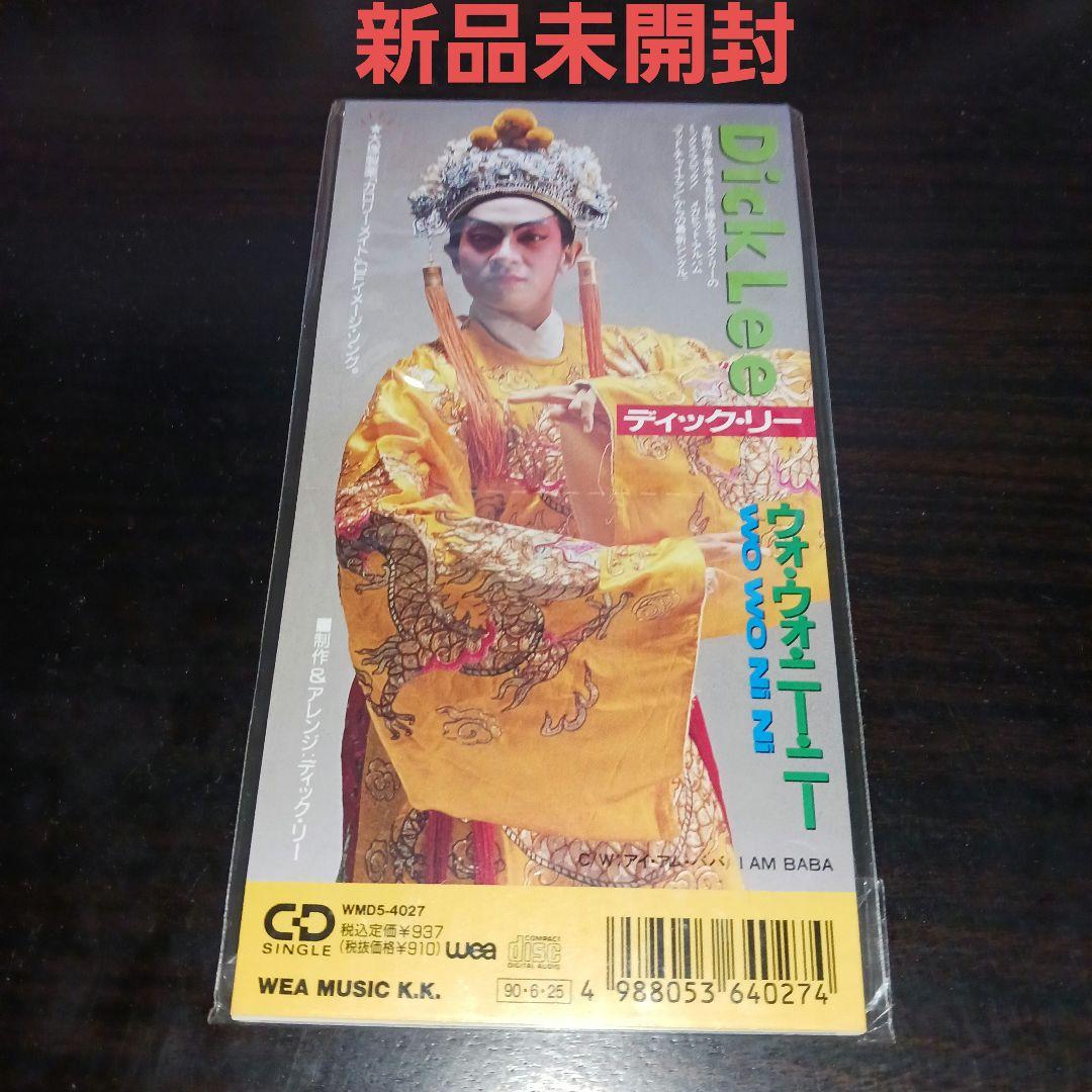 

[USED] Super cheap and rare Dick Lee/Wowonnie