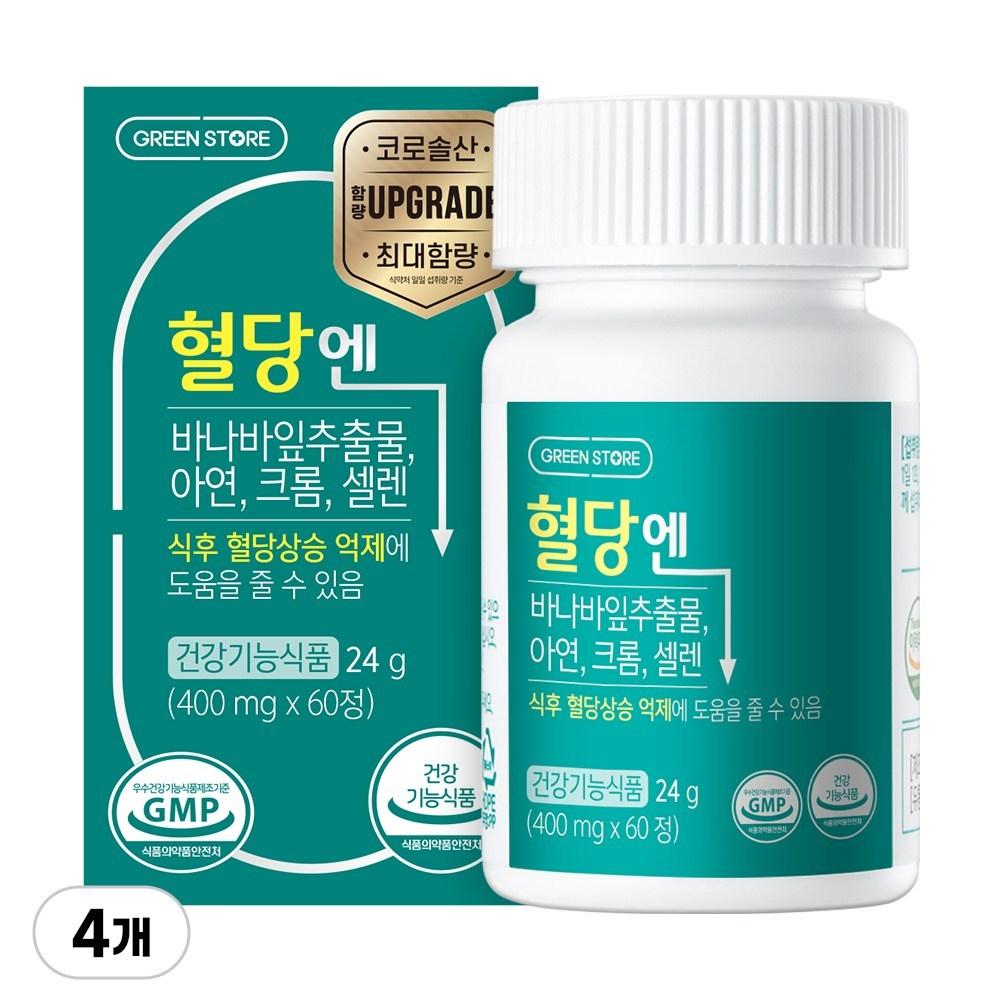 Outlet Green Store Blood Sugar Banaba Leaf Extract 60 Tablets 5 pcs