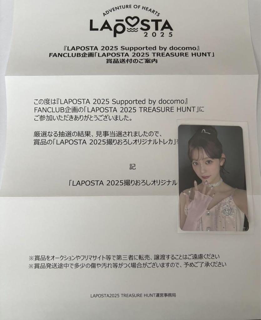 [USED] Laposta Treasure Hunt ME:I Ran Ishii Trading Card