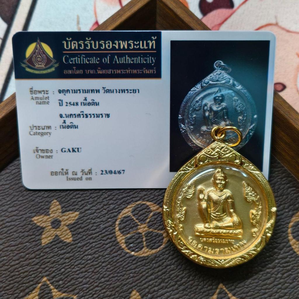 Thai Ze Du Jin 2548 Buddhist Zodiac Coin Pendant