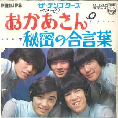 7inch Record TEMPTERS  Okaasan  Himitsu No Aikotoba FS1059 PHILIPS 1968 Japan Japanese PopRock Used