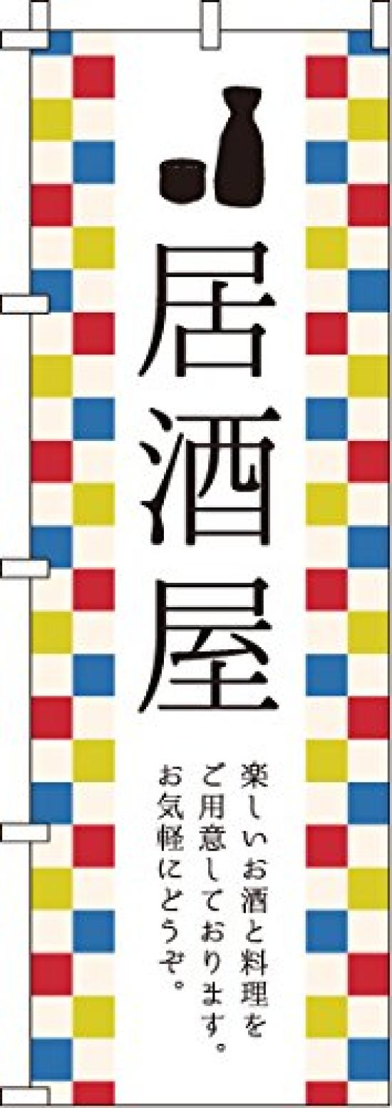 Itami Art Banner for Izakaya 0050005IN (Japanese Pub)