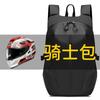 Motorcycle Backpack, Rider Riding Full Helmet, Waterproof Helmet Bag, Women's Lightweight Travel Motorcycle Backpack