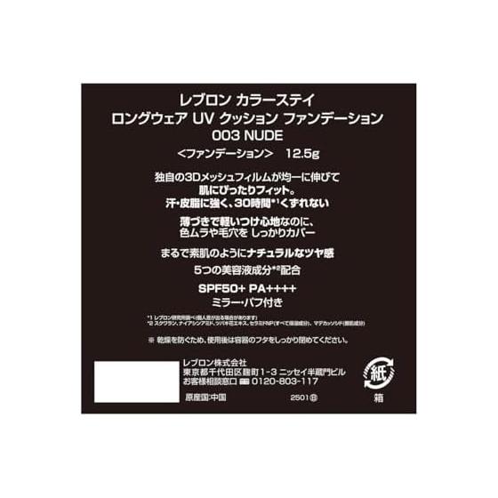 [Renewal] Revlon Color Stay Long Wear UV Cushion Foundation 003 Nude SPF50+ PA++++ 12.5mL Cushion Foundation Does not crumble Glossy skin Coverage