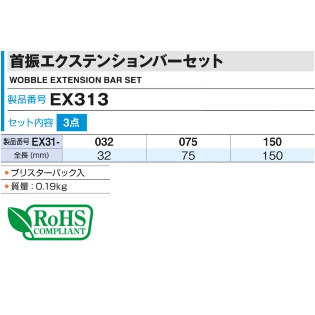 TONE Swivel Extension Bar Set EX313, 9.5mm (3/8") Drive, Includes 3 Pieces