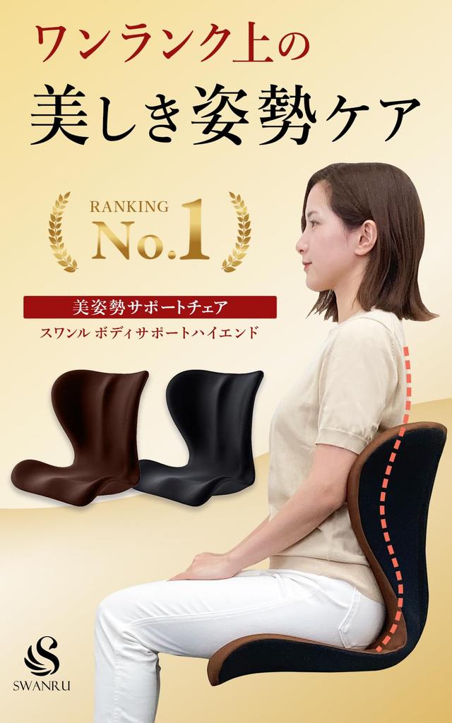 AiS to you Korrekturkissen Stützstuhl Stützkissen SWANRU Körperstützsitz Mehrschichtstruktur Beckenkorrektur Haltungskorrektur Untere