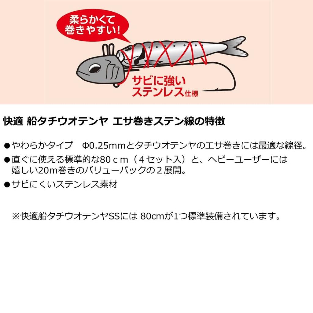 DAIWA Comfortable Ship Tachiuo Tenya Bait Wrapping Stainless Steel Wire