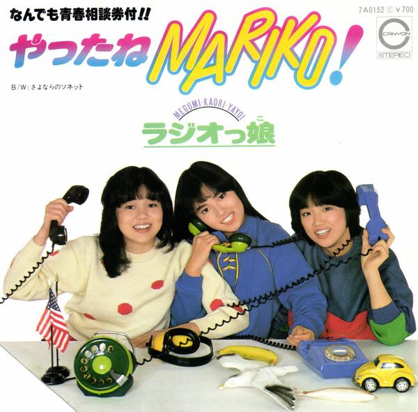 

7inch Record RADIOKKO - Yattane Mariko 7A0152 CANYON 1982 Japan Japanese Pop Star