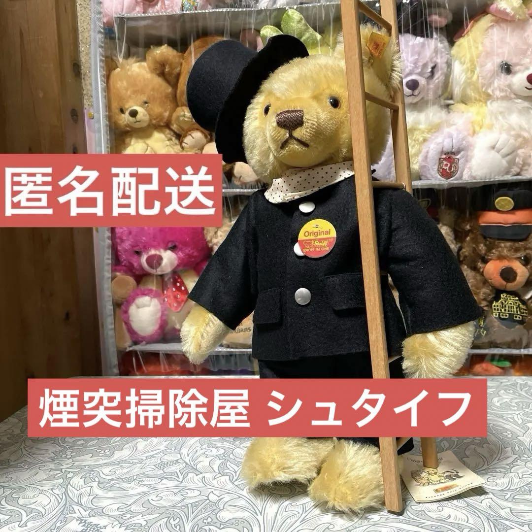

[USED] Steiff Chimney Sleeper Chimney Sweep Good Luck 1997 Teddy Bear