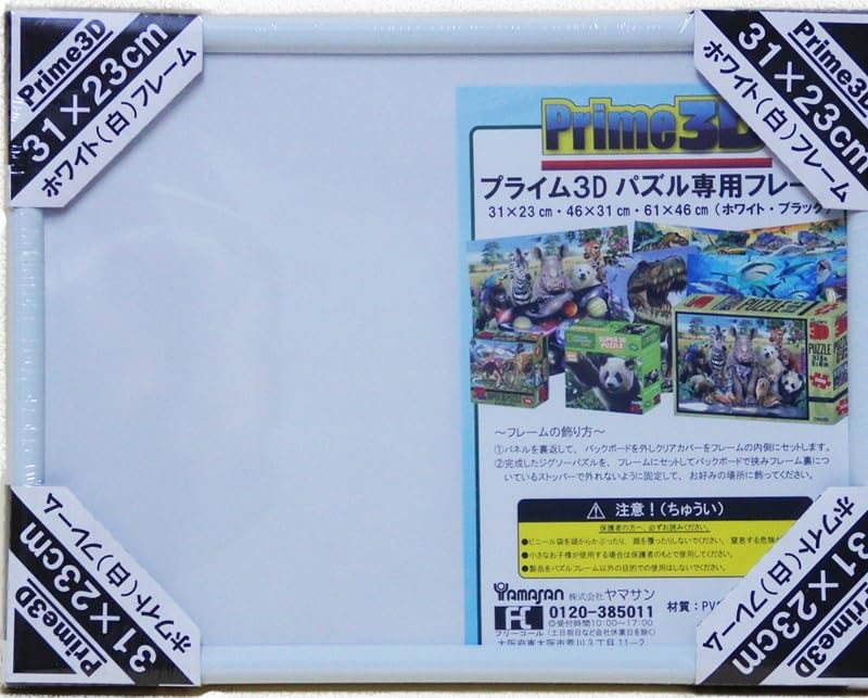

Yamasan Prime 3D Puzzle Frame, Small, White, YS-1701-SW, Size: 31 x 23 cm