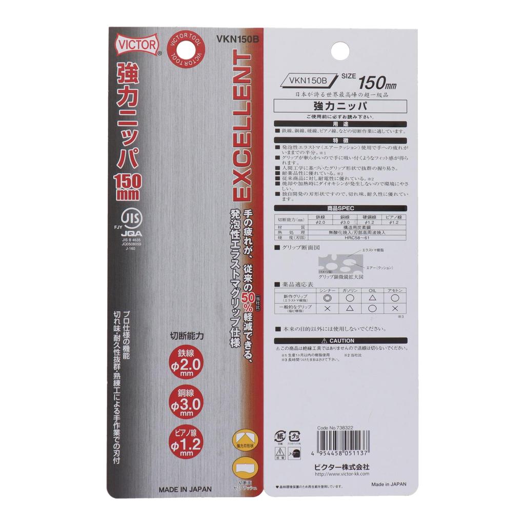 VICTOR EXCELLENT Nippers 150mm VKN150B Heavy-Duty
