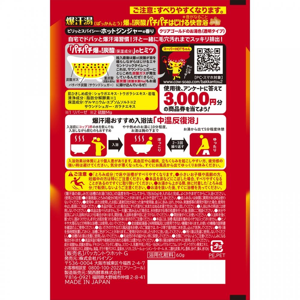 Bakudanyu Varmvatten Varmvatten Doft 60g Beison