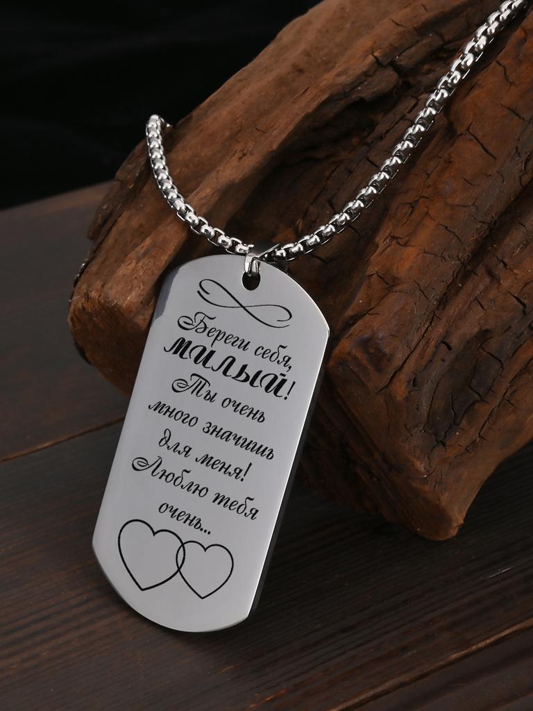 Stainless Steel Keychains and Necklaces, Gifts for Your Loved Ones, Engraved Badges, Ideal Gift for Men, Couples, Boyfriend, Family & Friends