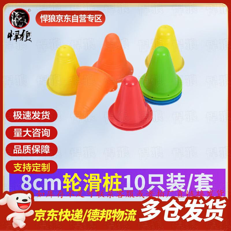 Hao Lang Sports Agility & Training Markers