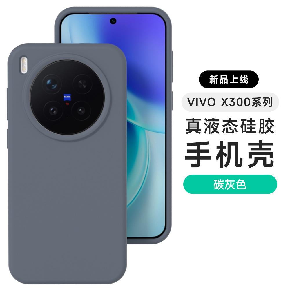 [Boxed] Applicable to vivox300ultra liquid silicone mobile phone case X200S all-inclusive anti-drop S60 spot