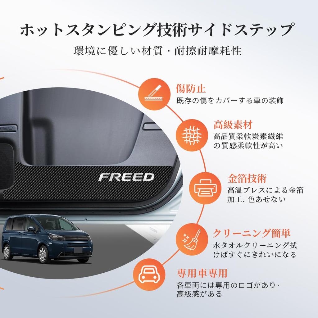 GOODGOODCAR Door kick guard for Freed GT series Freed For