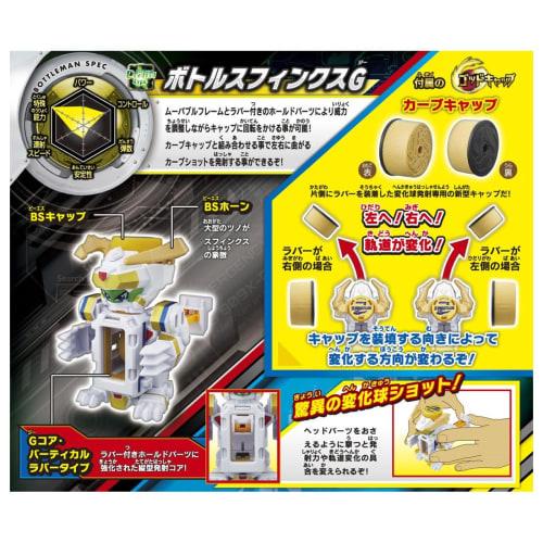 TAKARA TOMY Bottleman BOT-59 Bottle Sphinx G