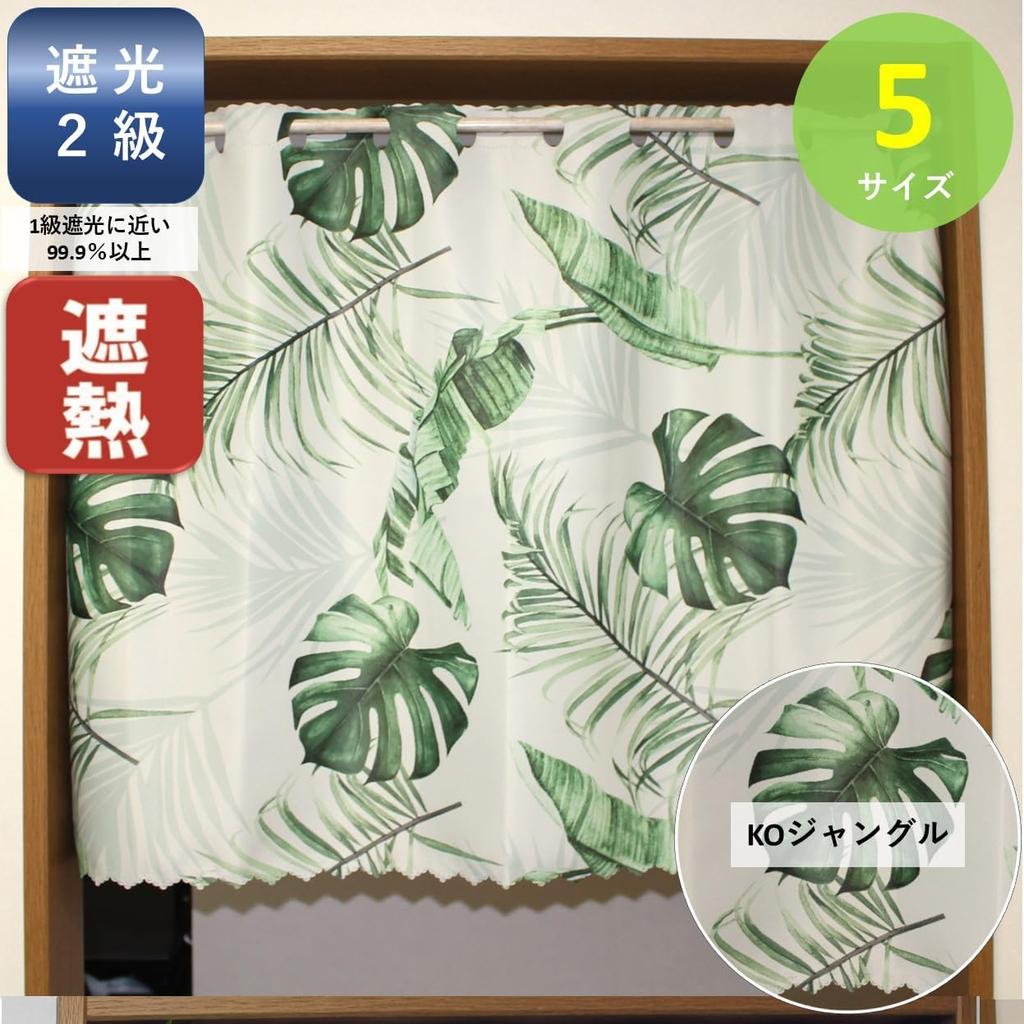 Shop Green Jungle Blackout Cafe Curtains for Small 95cm Wide X 70cm Long [Cloth Nunoya] Windows, (1 Panel)