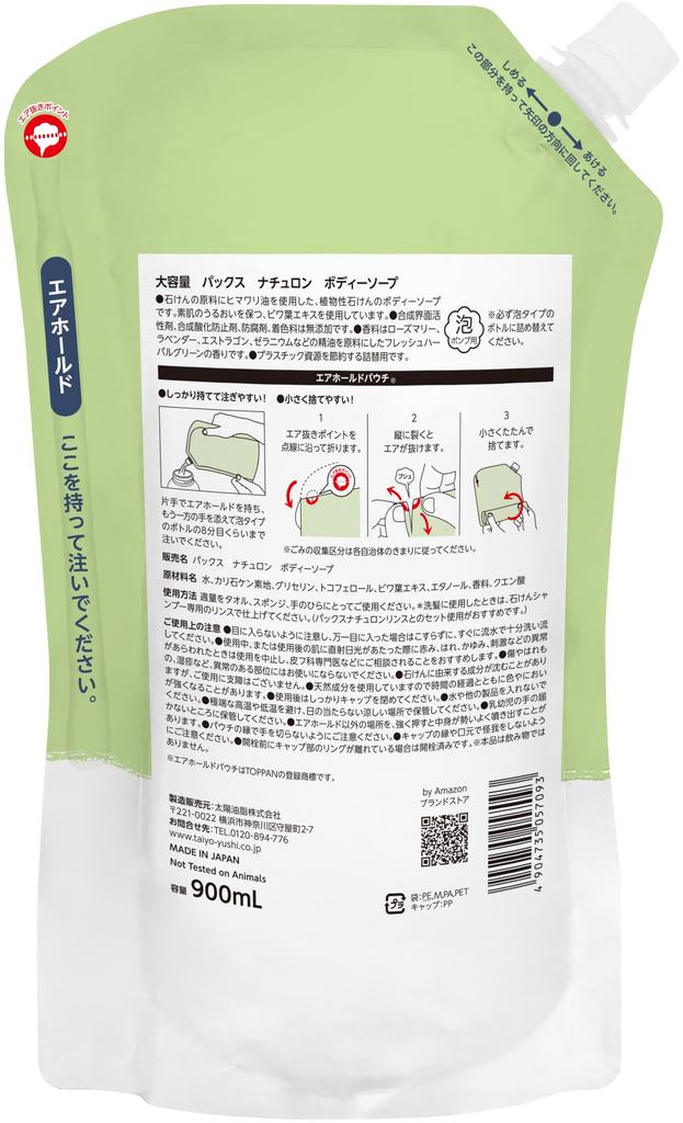 Amazon Body Soap Foam Refill Large Capacity Pax Naturon 900mL