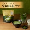 Tsujiri Uji Matcha Latte with Milk 80g